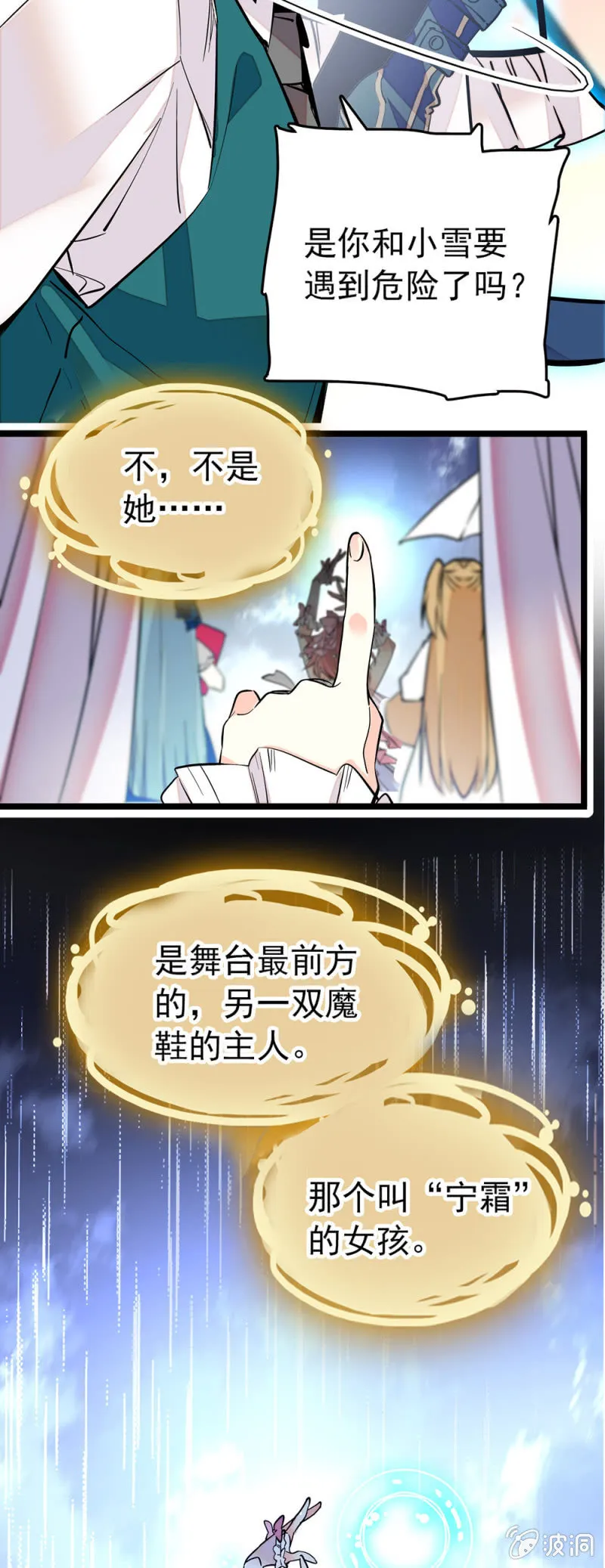 第158话 人鱼 第2页