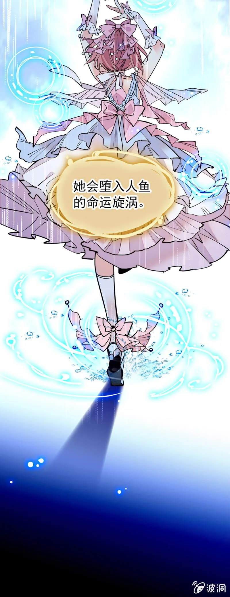第158话 人鱼 第3页
