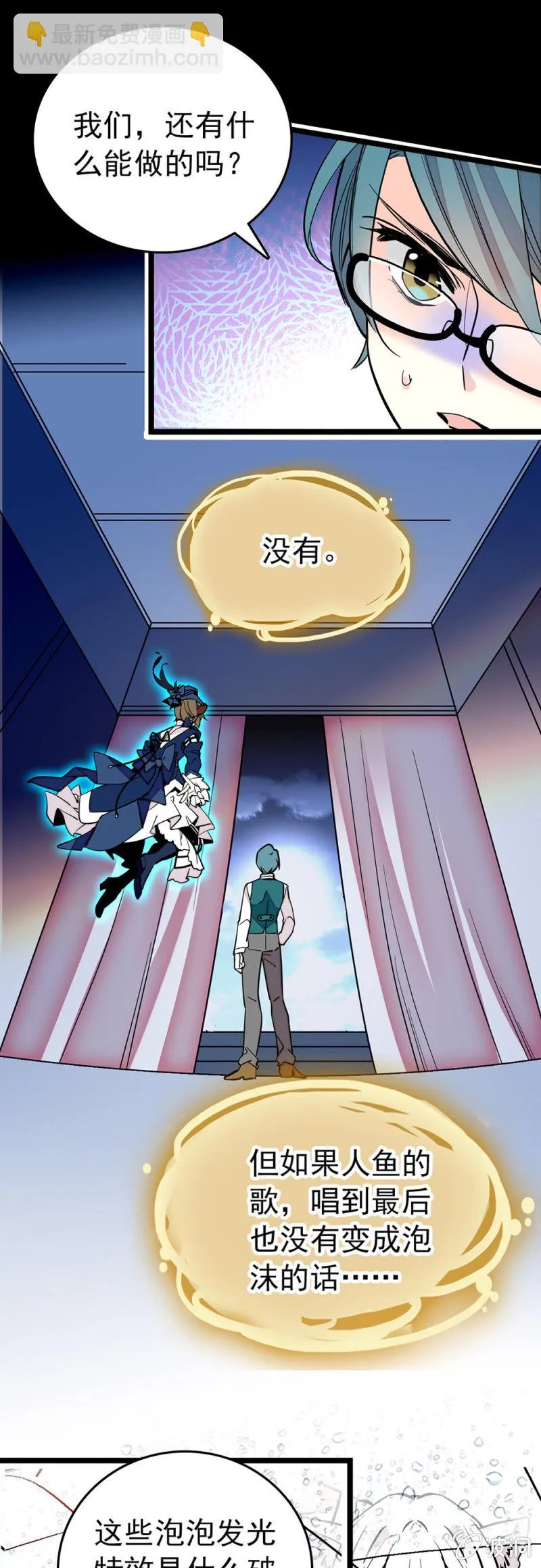 第158话 人鱼 第4页