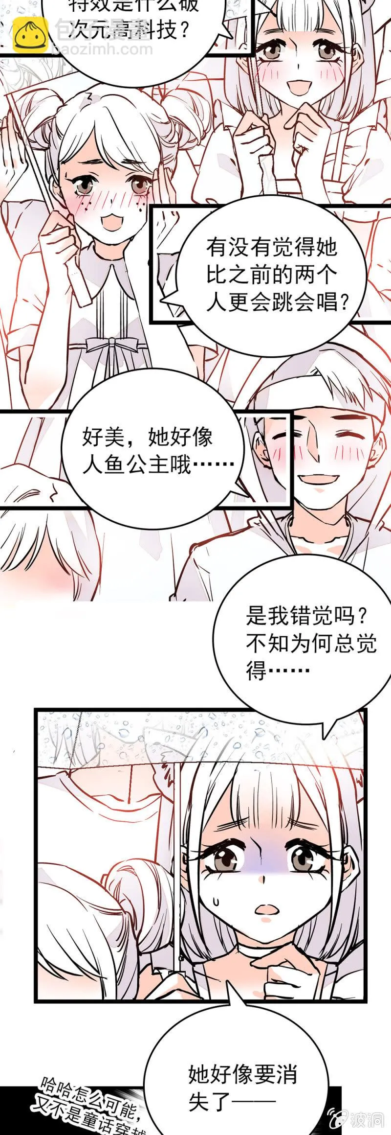 第158话 人鱼 第5页