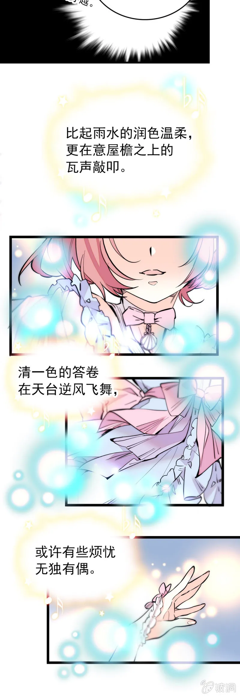 第158话 人鱼 第6页