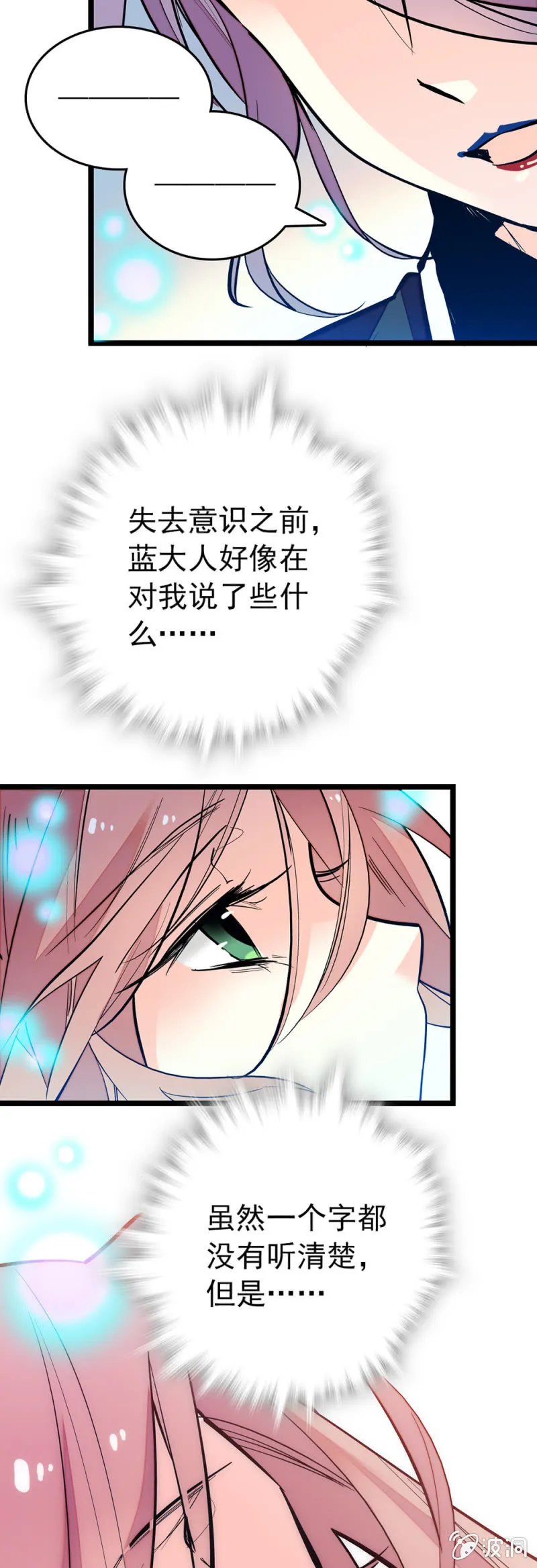 第158话 人鱼 第12页