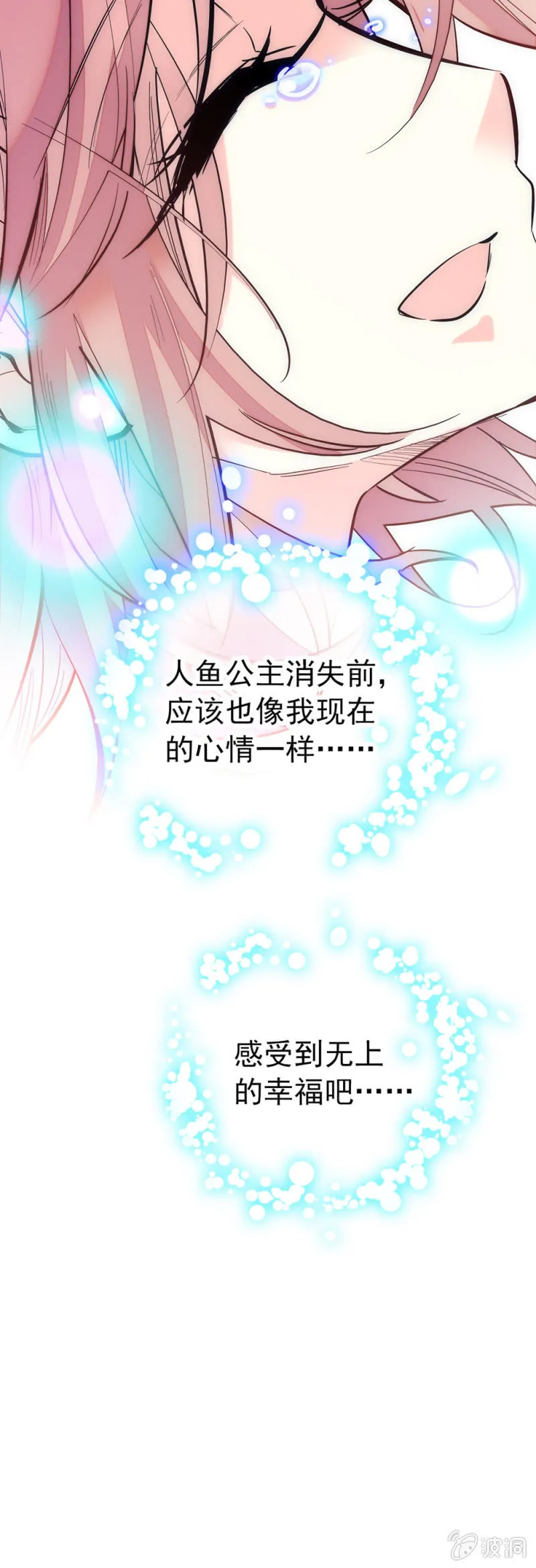 第158话 人鱼 第13页