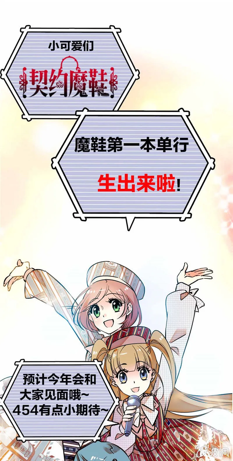 单行本发布预热公告 第1页
