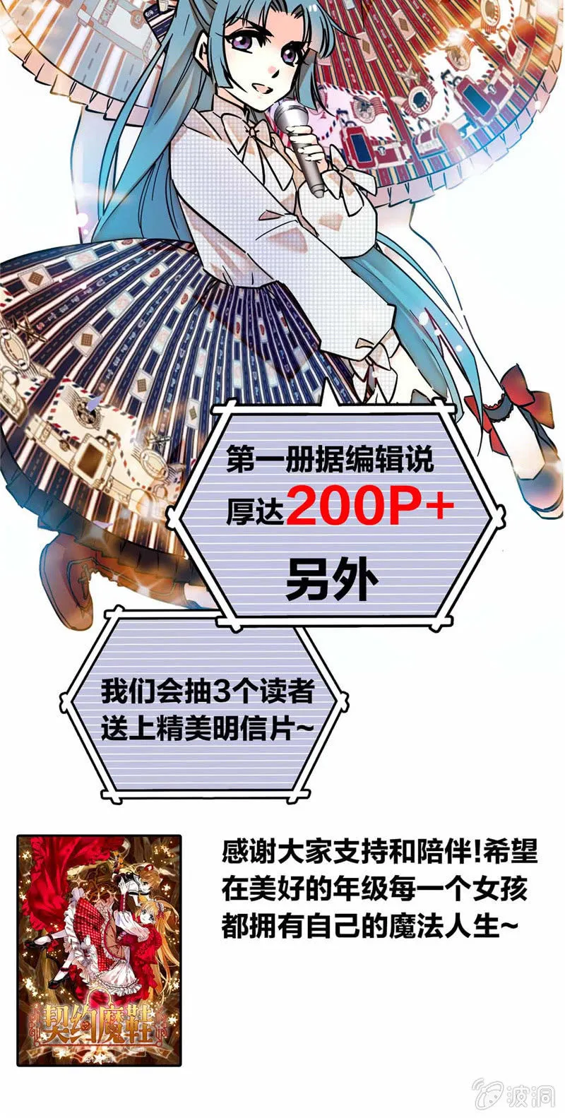 单行本发布预热公告 第2页