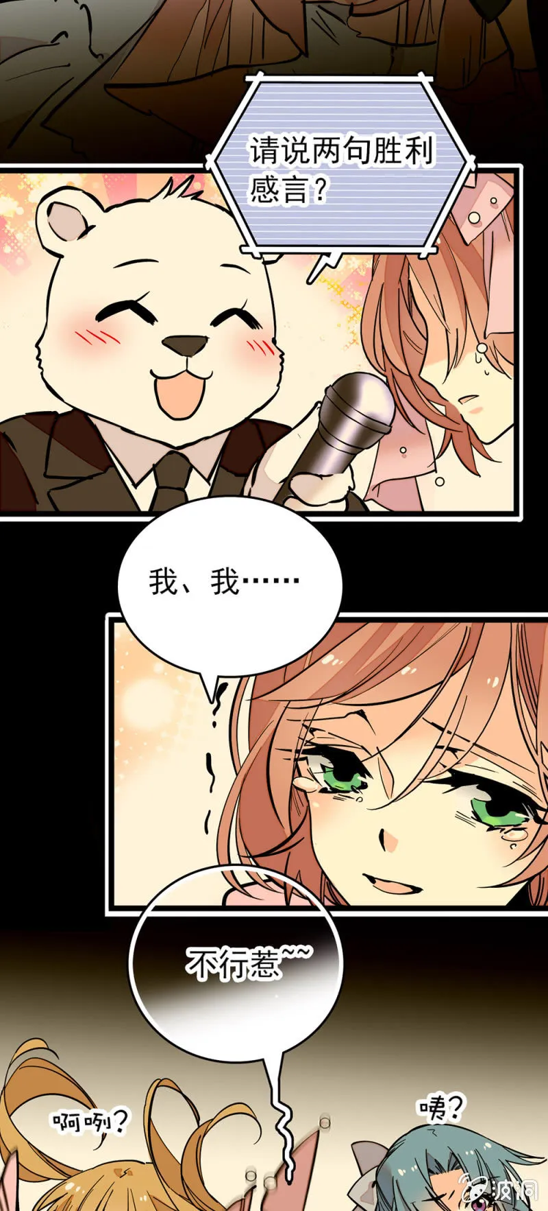 第159话 这个团行不行啊？ 第14页