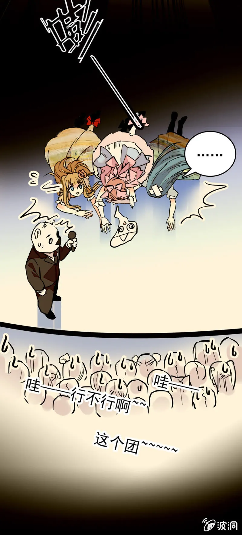 第159话 这个团行不行啊？ 第16页