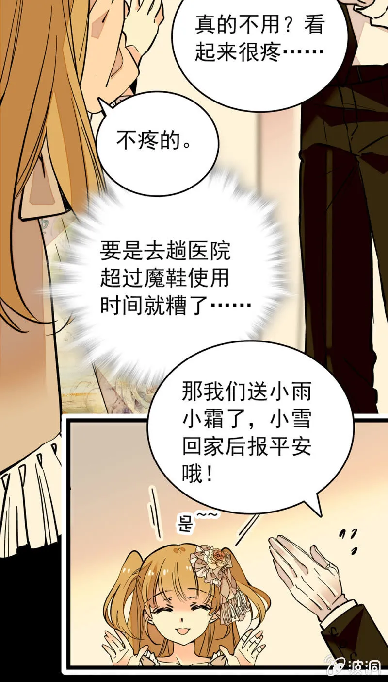 第160话 阴影中吞噬 第6页