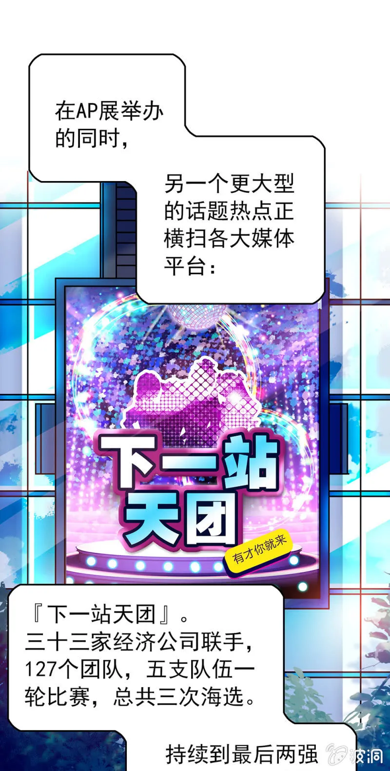 第161话 下一站天团 第1页