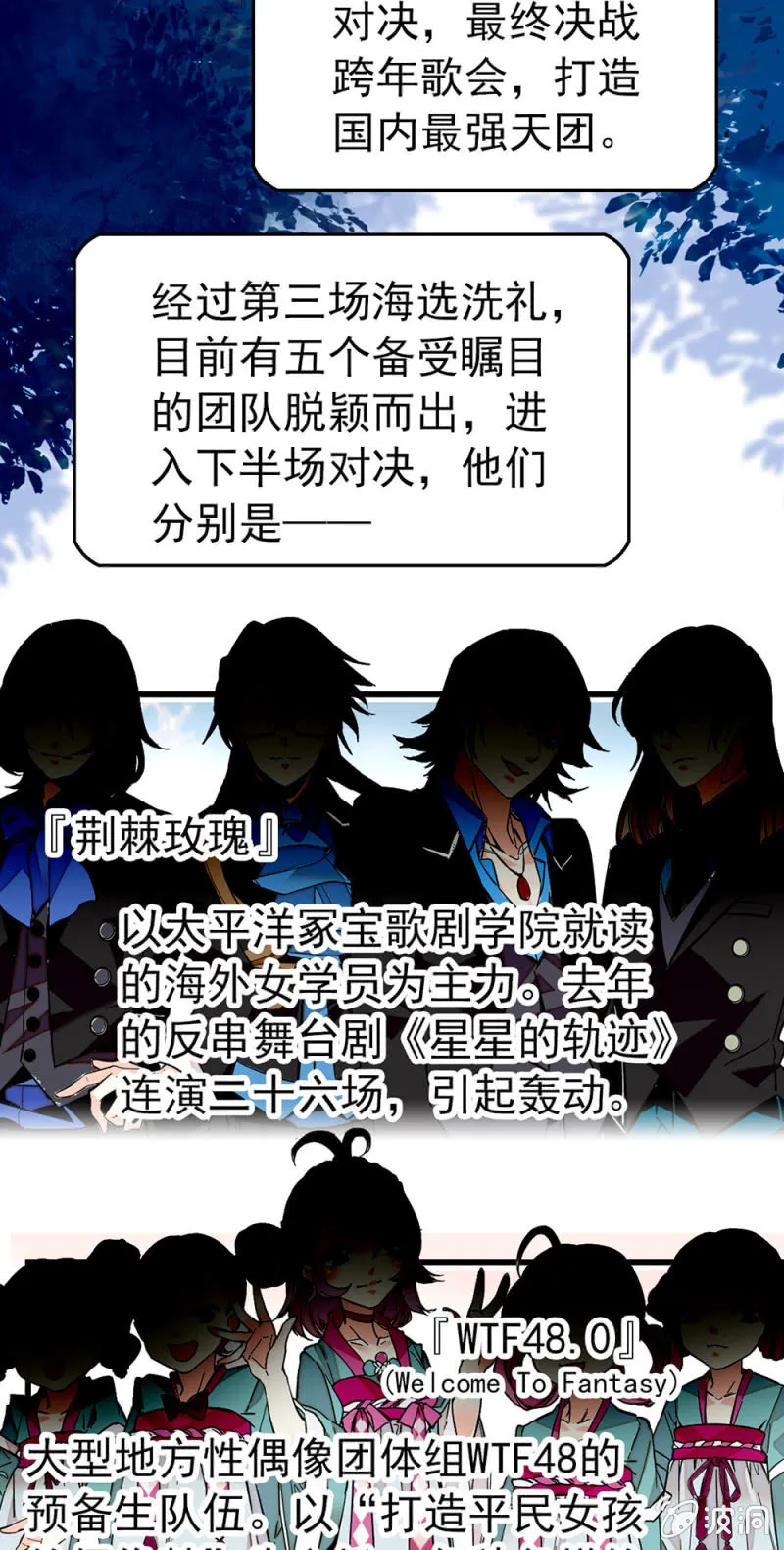 第161话 下一站天团 第2页
