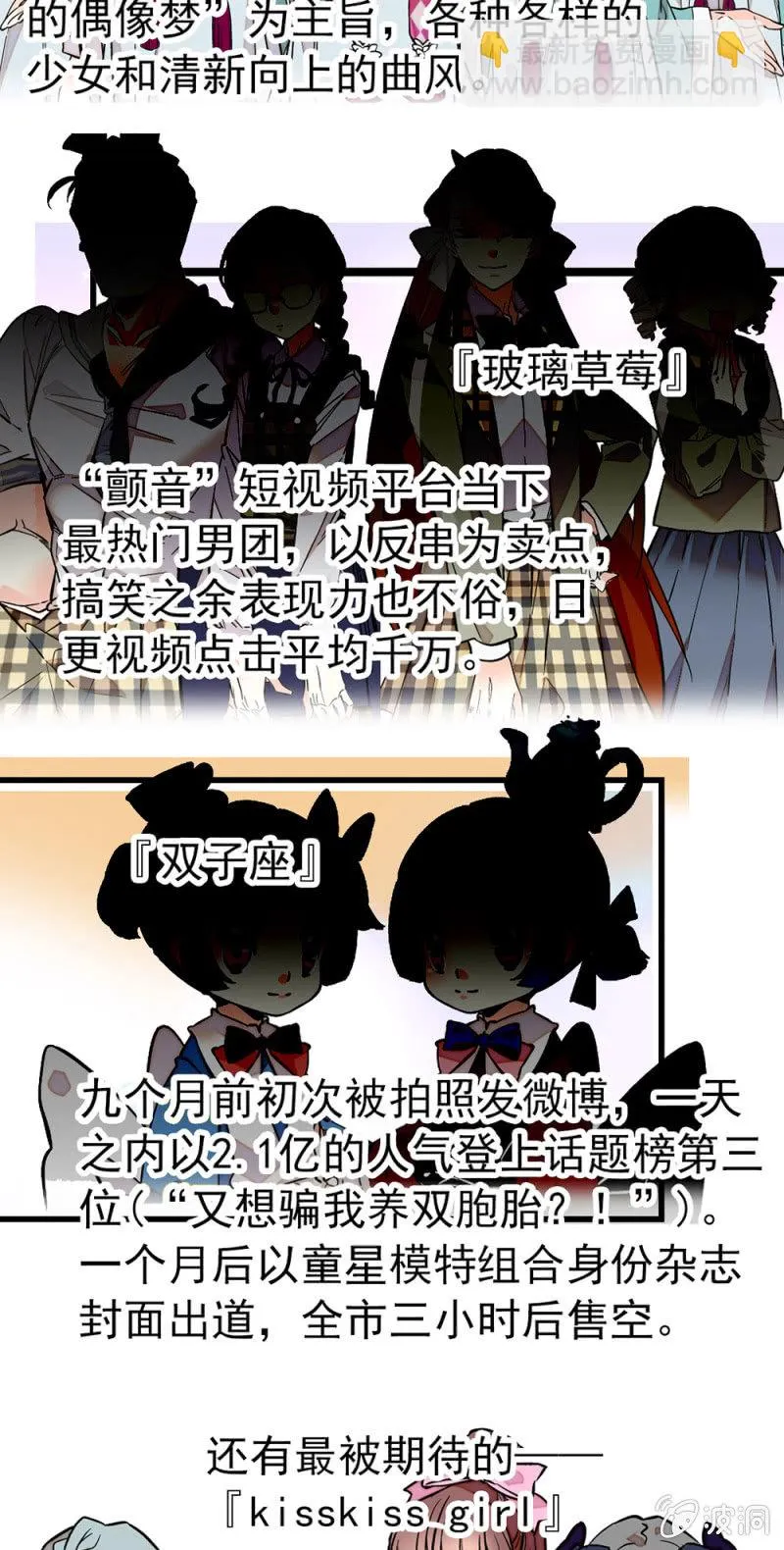 第161话 下一站天团 第3页