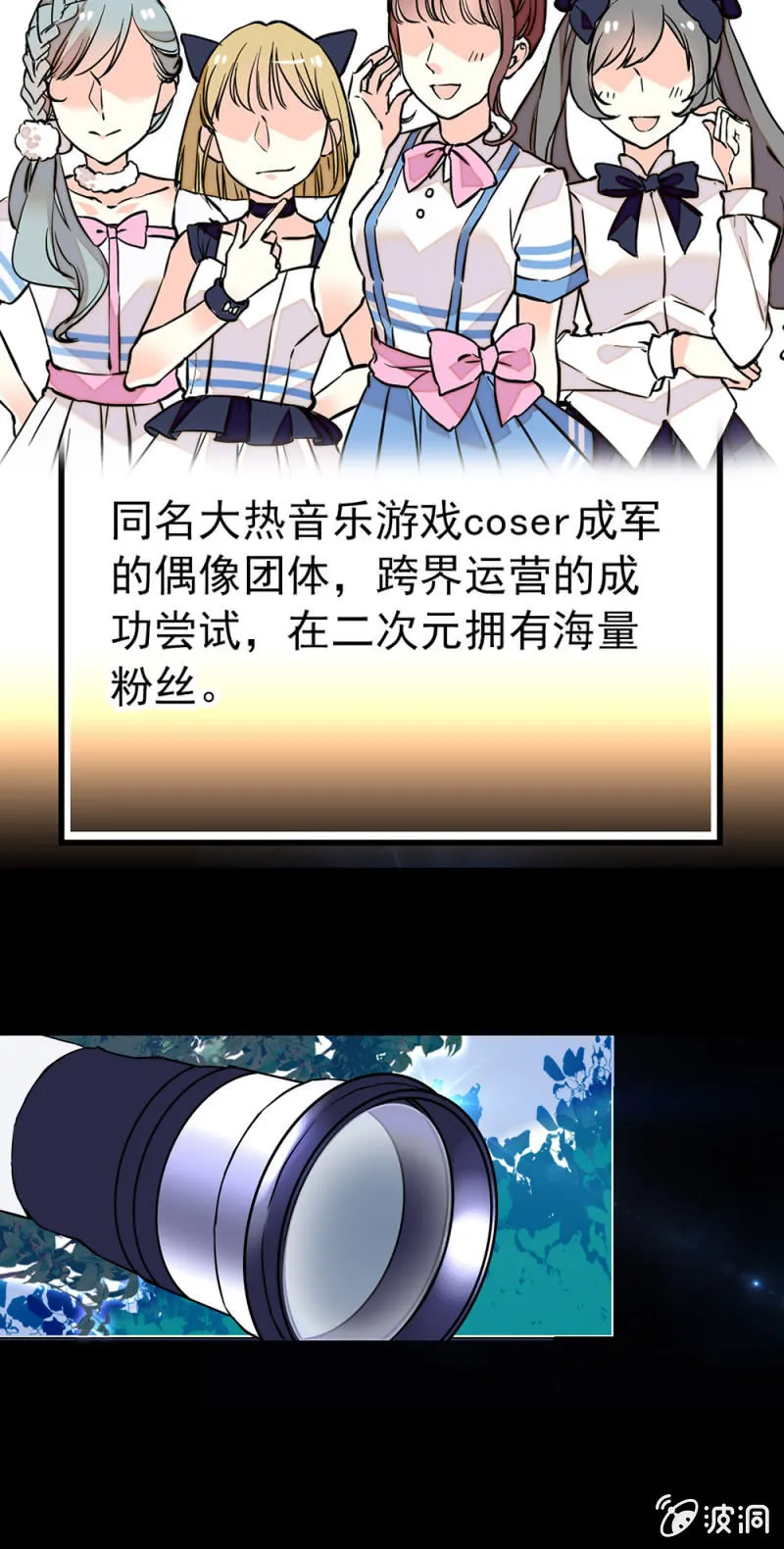 第161话 下一站天团 第4页