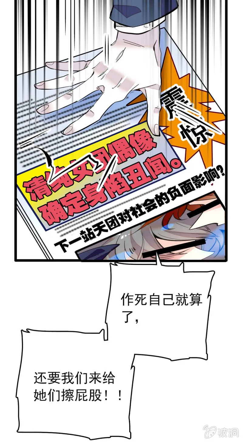 第161话 下一站天团 第8页