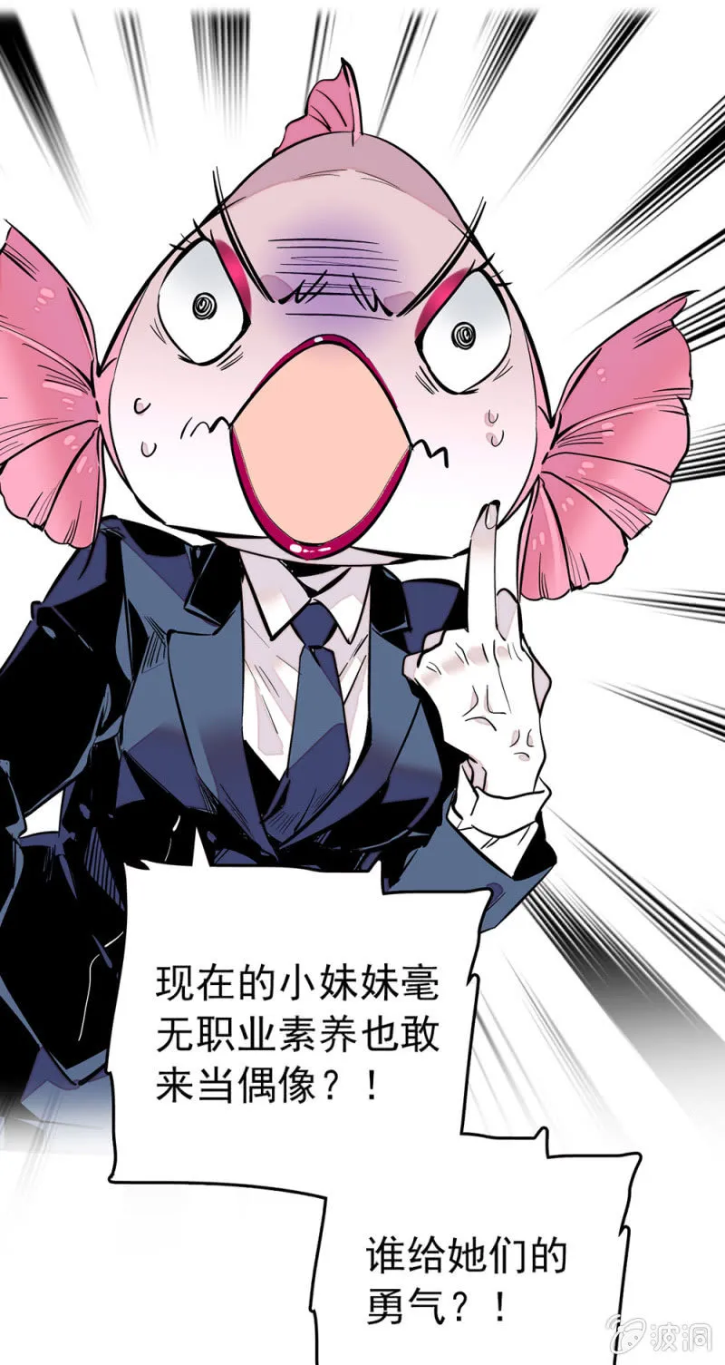 第161话 下一站天团 第9页