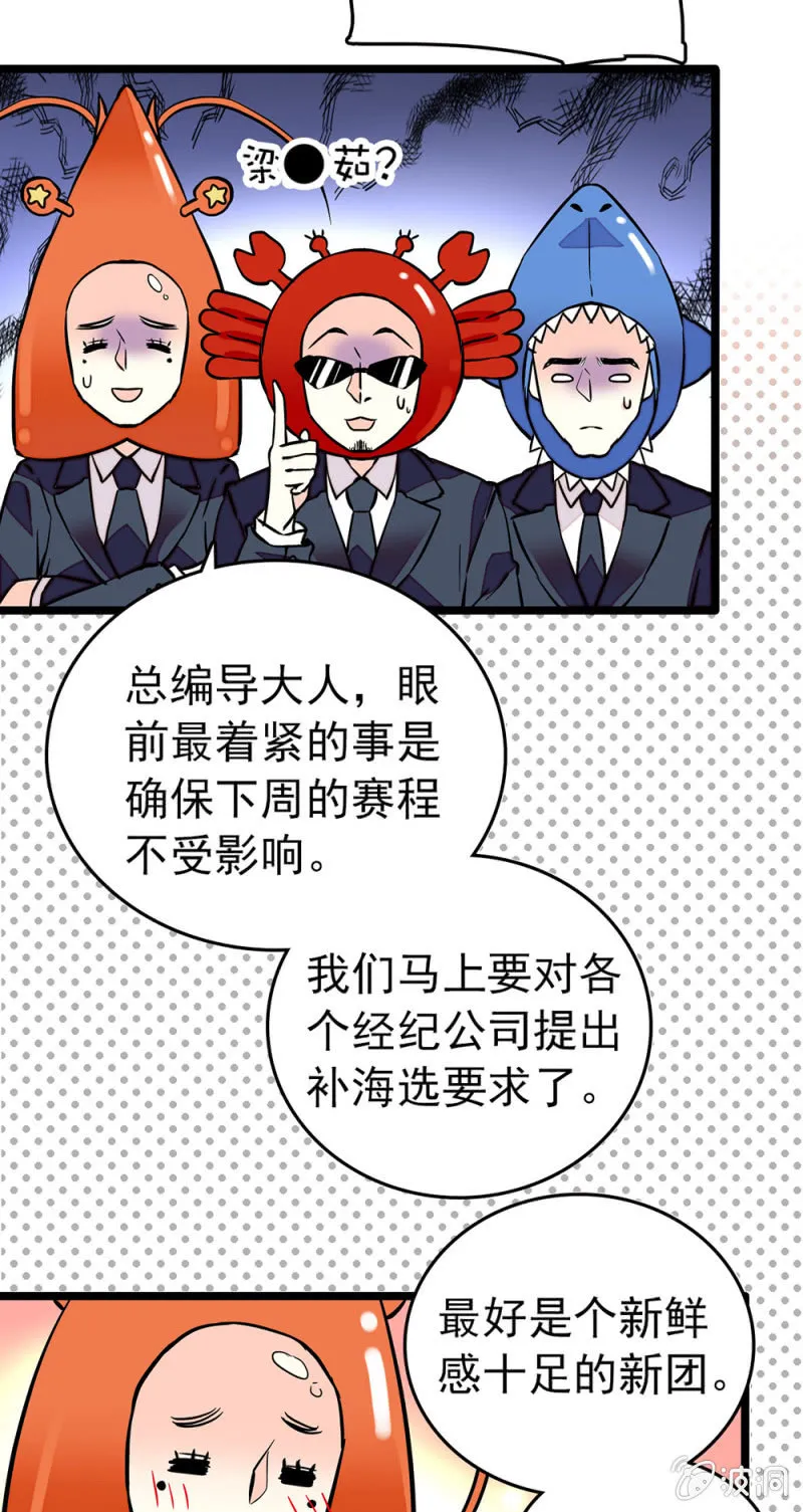 第161话 下一站天团 第10页