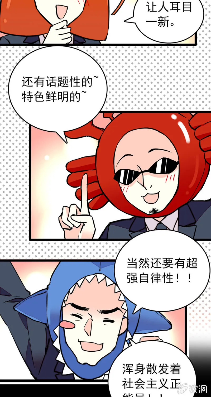 第161话 下一站天团 第11页