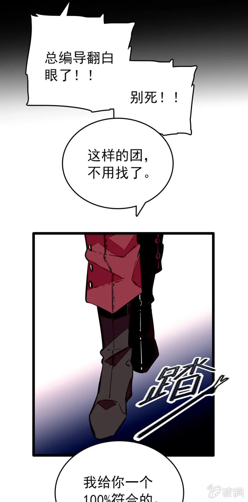 第161话 下一站天团 第13页