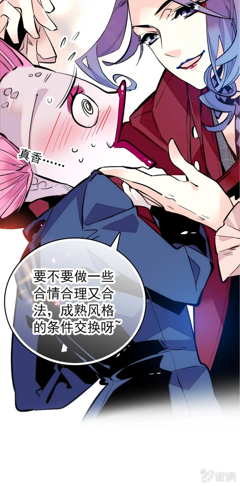 第161话 下一站天团 第17页