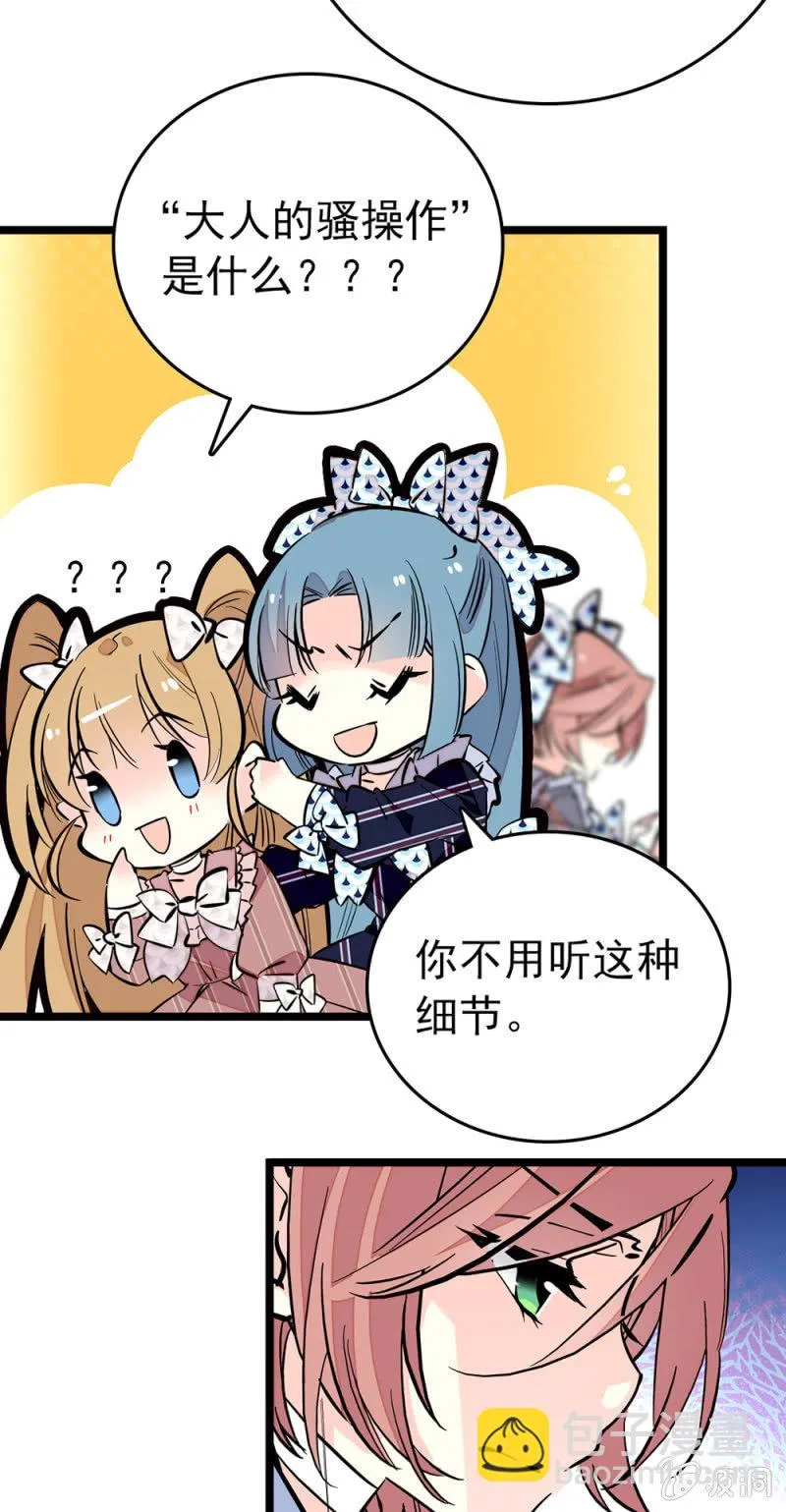 第163话 蓝大人的“骚操作” 第11页