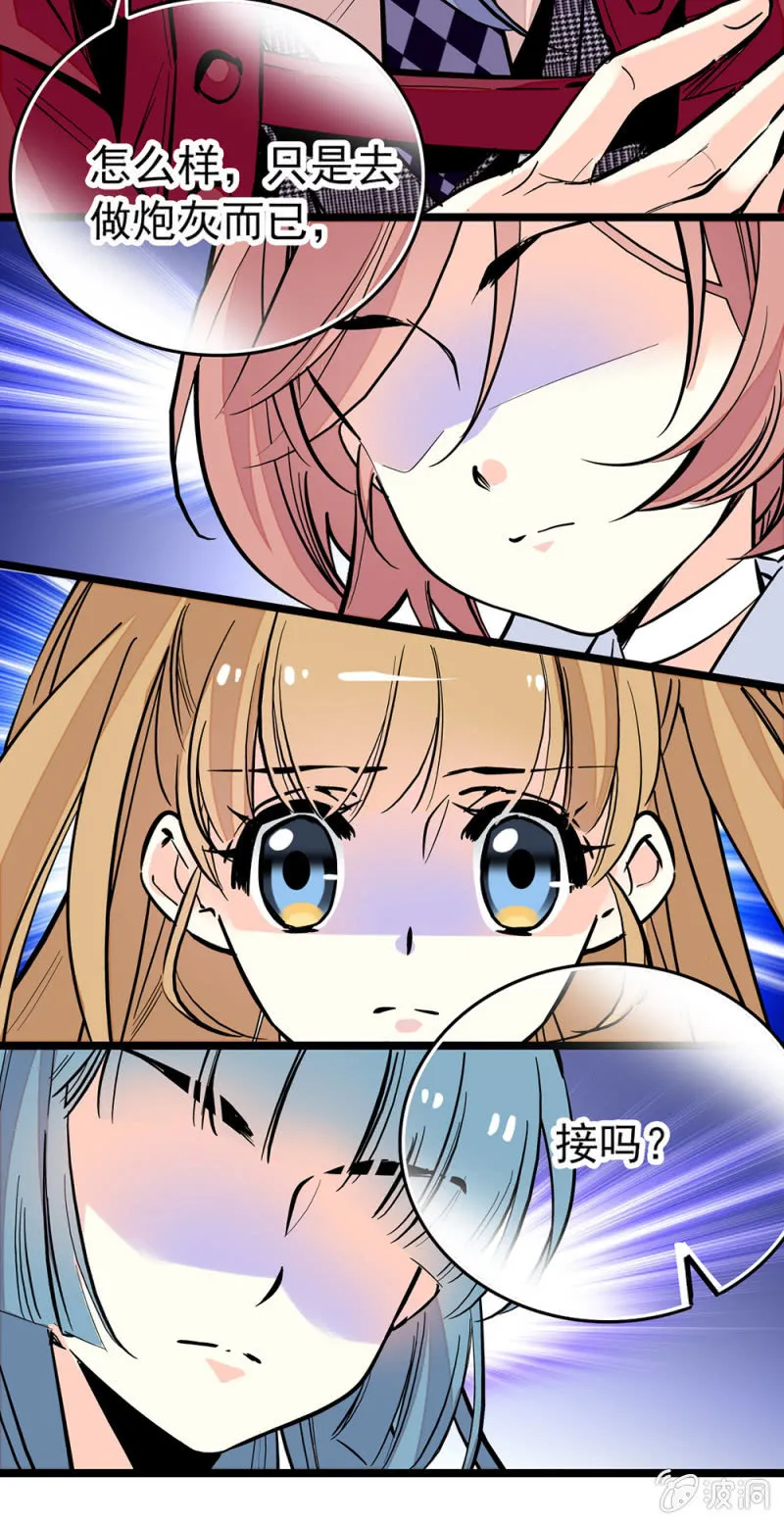 第163话 蓝大人的“骚操作” 第16页