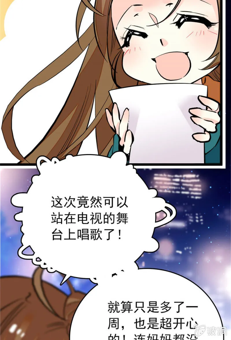 第164话 卑鄙的想法 第3页