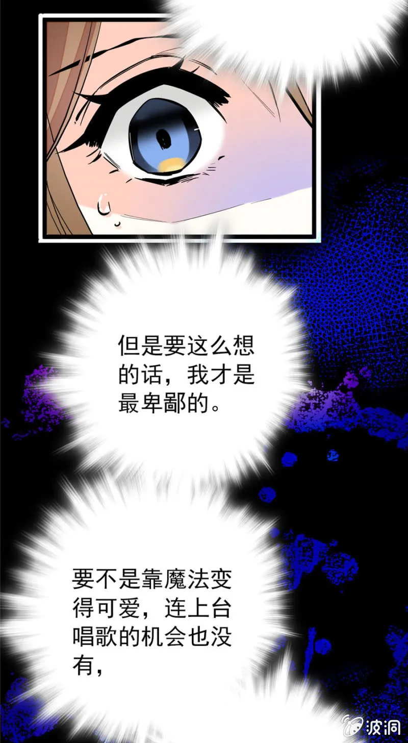 第164话 卑鄙的想法 第9页