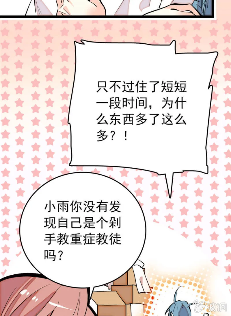 第165话 不喜欢就要买买买！ 第3页