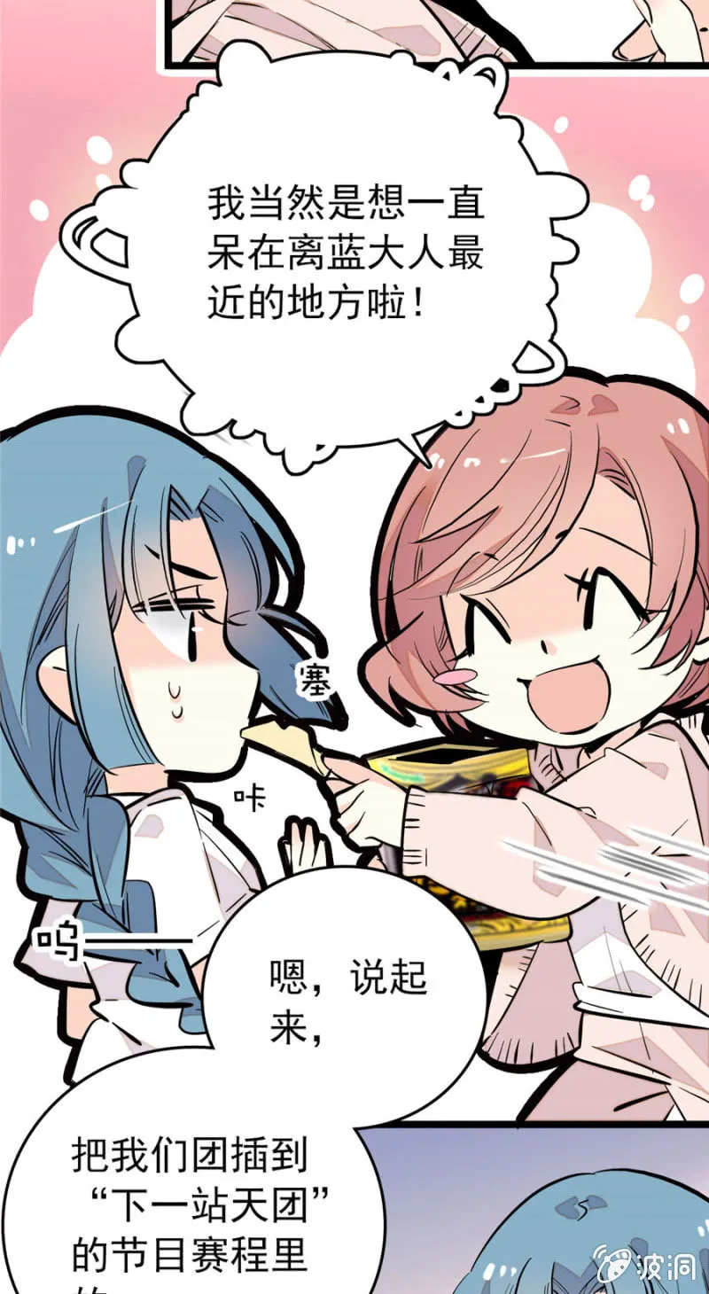第165话 不喜欢就要买买买！ 第8页