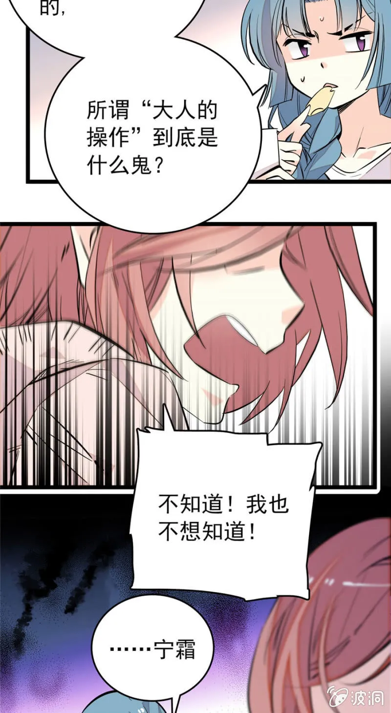 第165话 不喜欢就要买买买！ 第9页