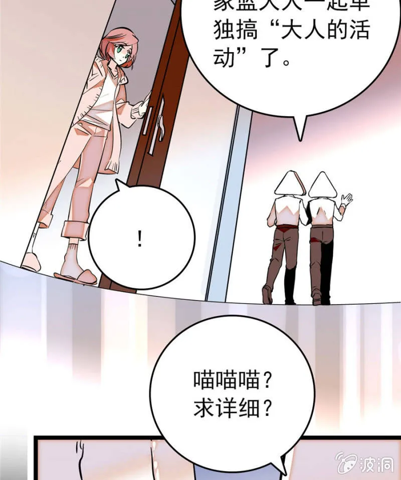第165话 不喜欢就要买买买！ 第12页