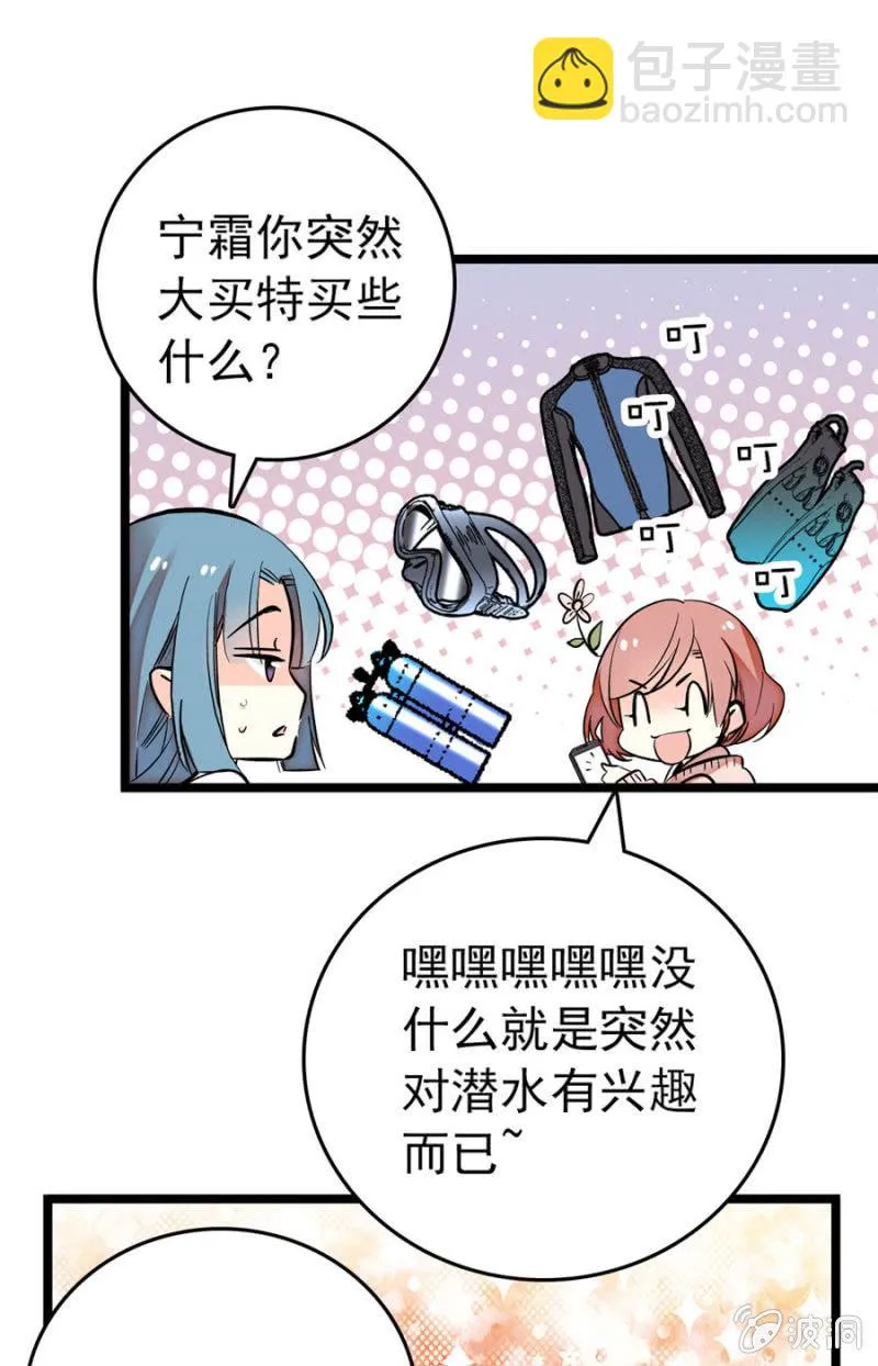 第165话 不喜欢就要买买买！ 第16页