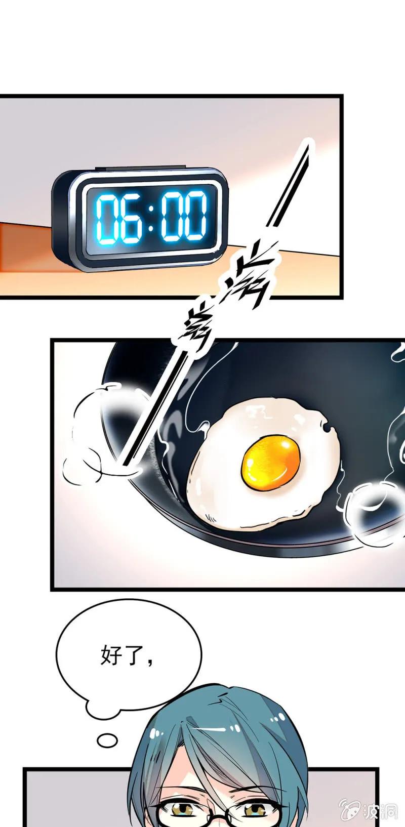第166话 黎华的日常 第1页