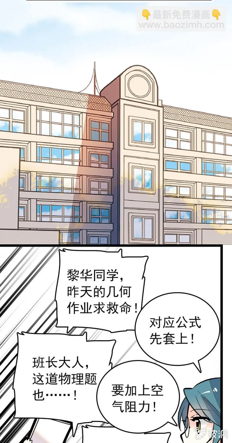 第166话 黎华的日常 第11页