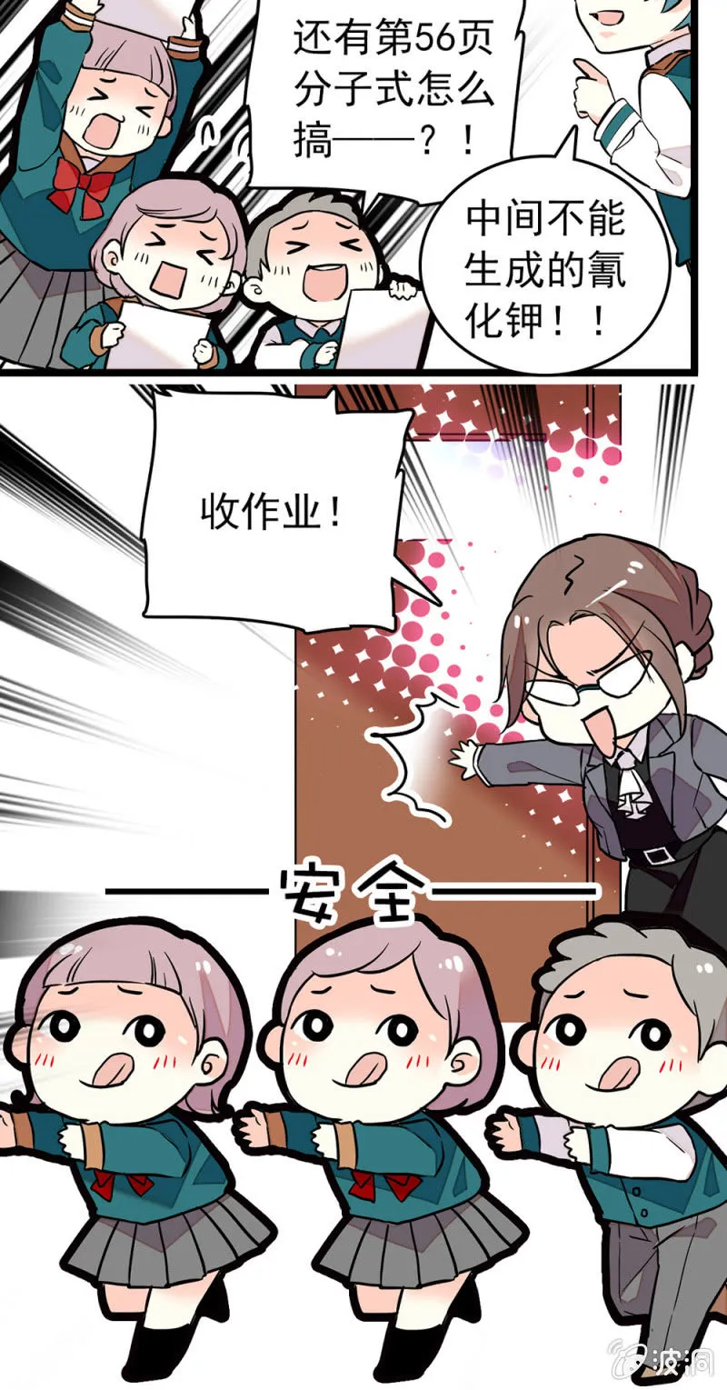 第166话 黎华的日常 第12页
