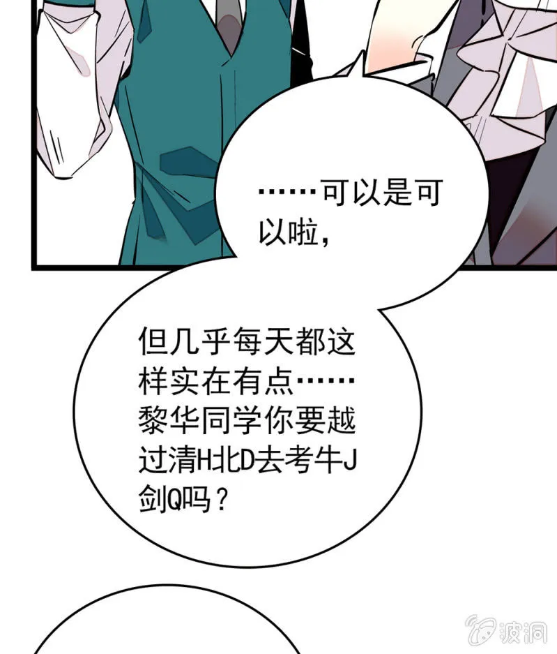 第166话 黎华的日常 第14页