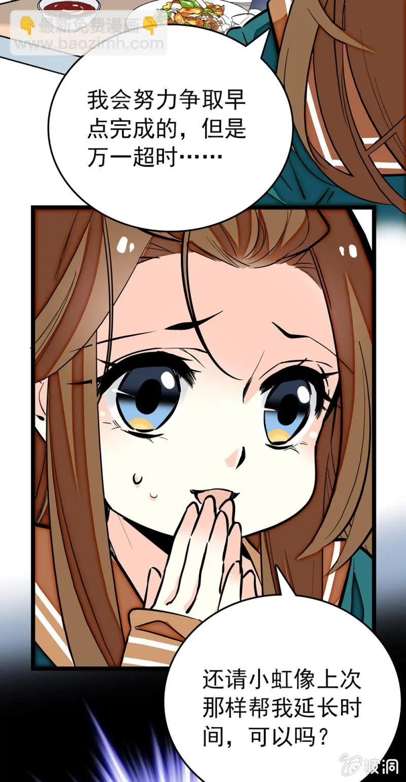 第167话 过载的代价 第7页