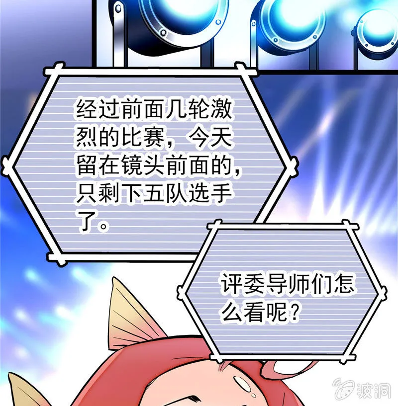 第168话 神秘评委 第2页