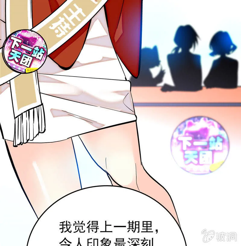 第168话 神秘评委 第4页