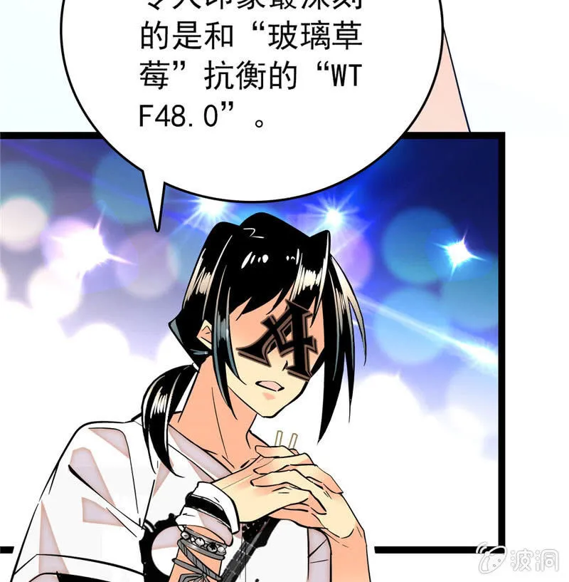 第168话 神秘评委 第5页