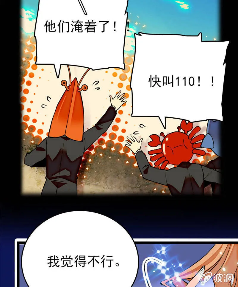 第168话 神秘评委 第10页