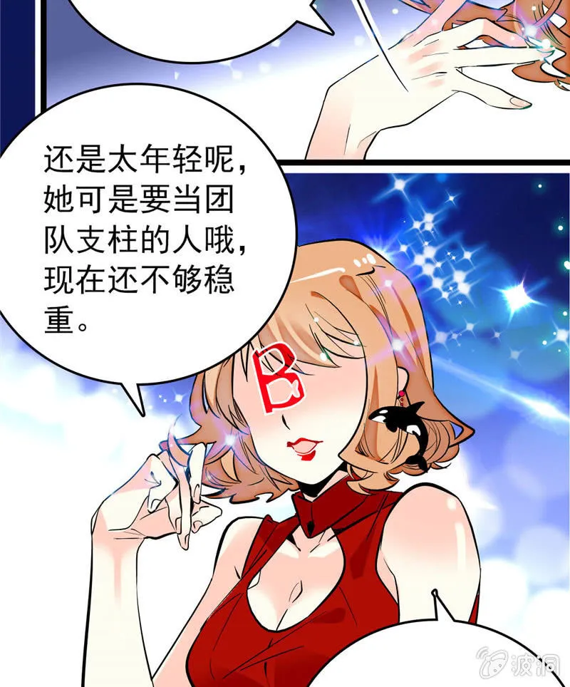 第168话 神秘评委 第11页