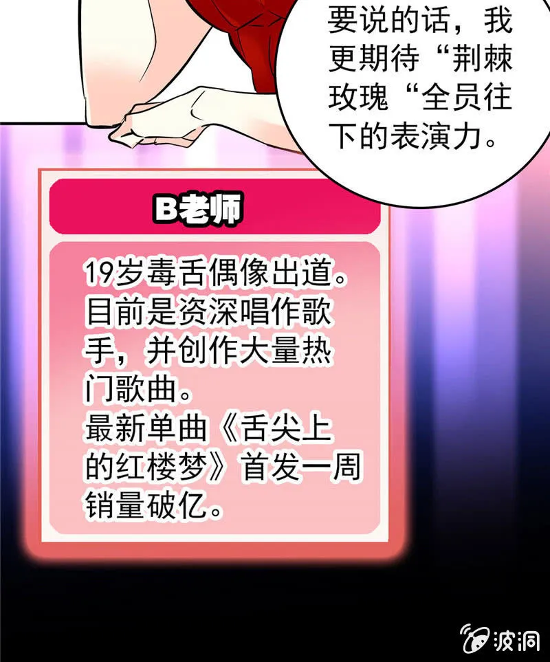 第168话 神秘评委 第12页