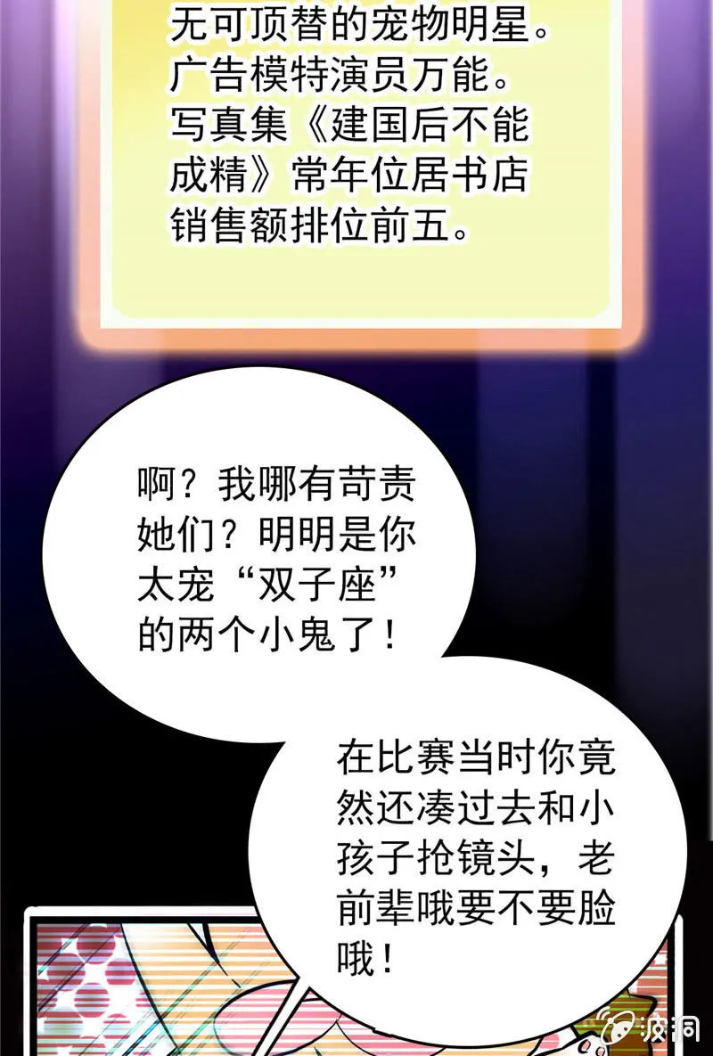 第168话 神秘评委 第16页