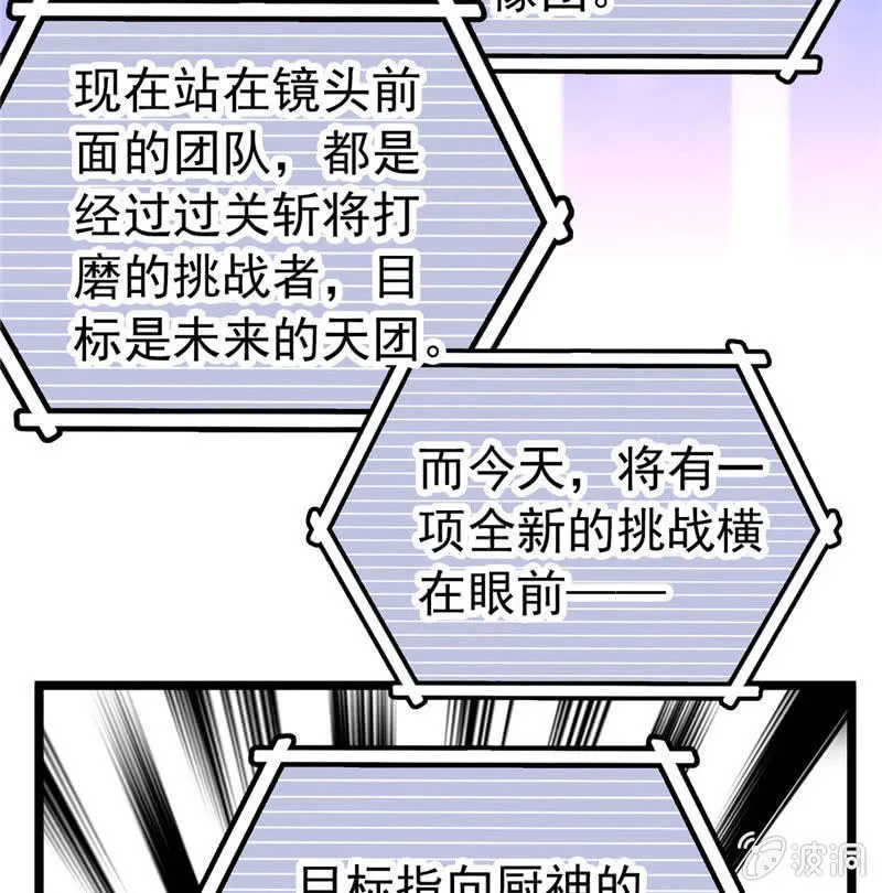 第168话 神秘评委 第23页
