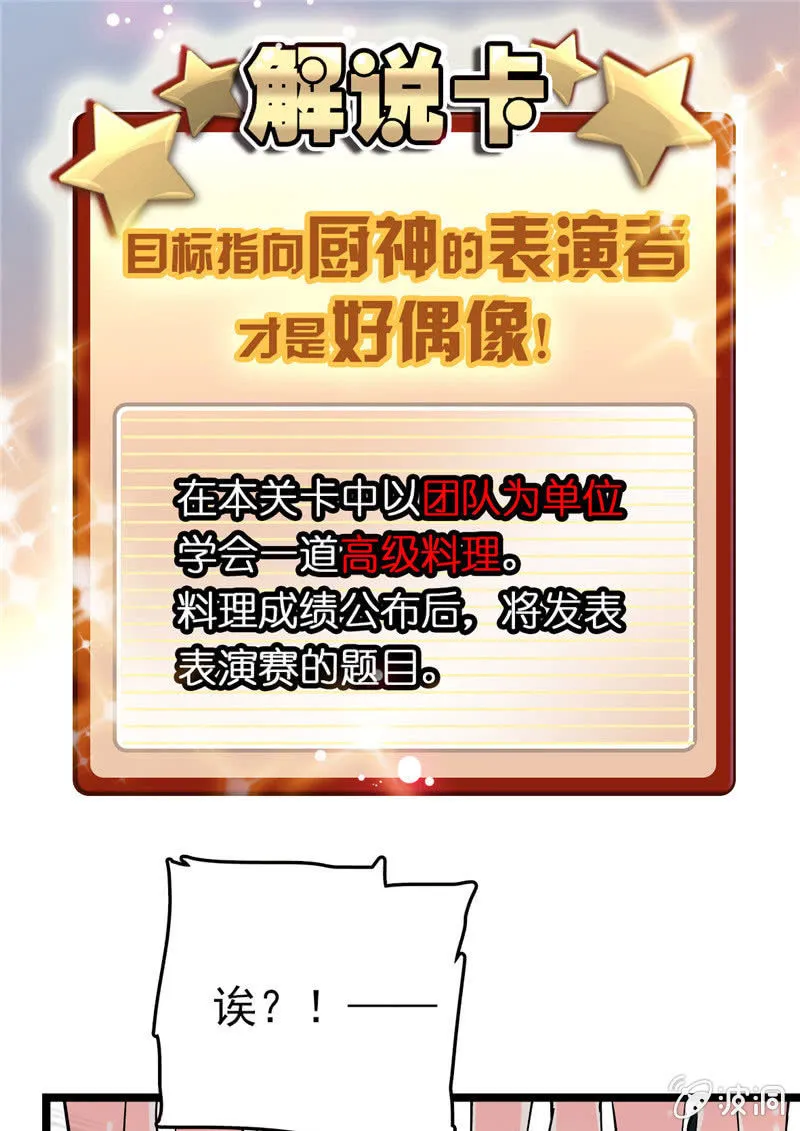 第169话 奇葩选手 第1页