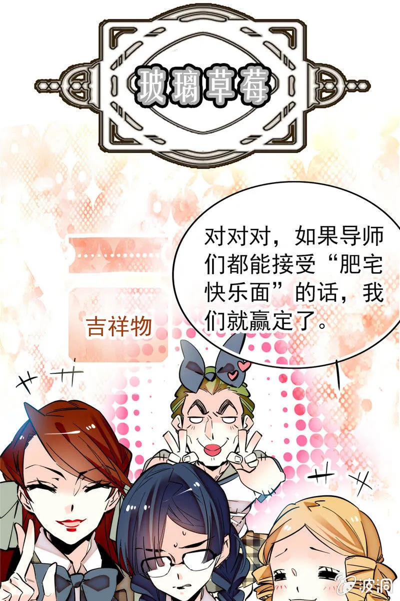 第169话 奇葩选手 第11页