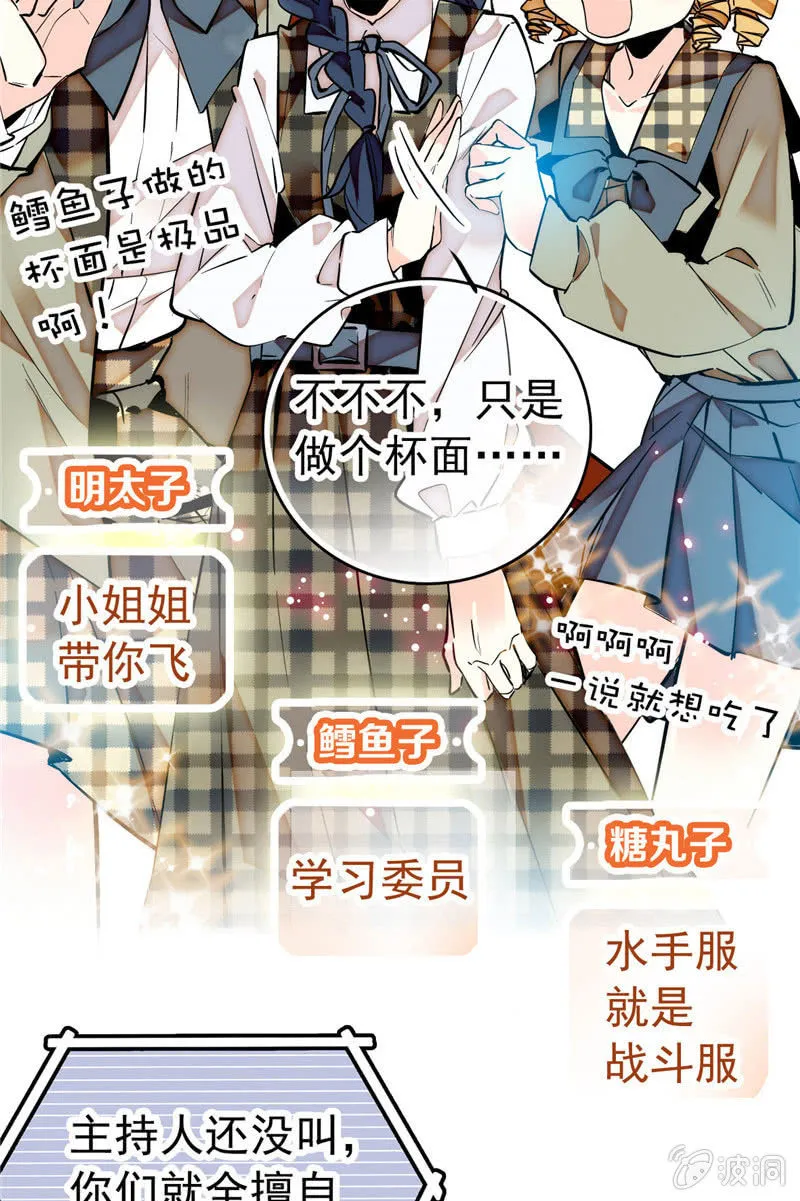第169话 奇葩选手 第12页