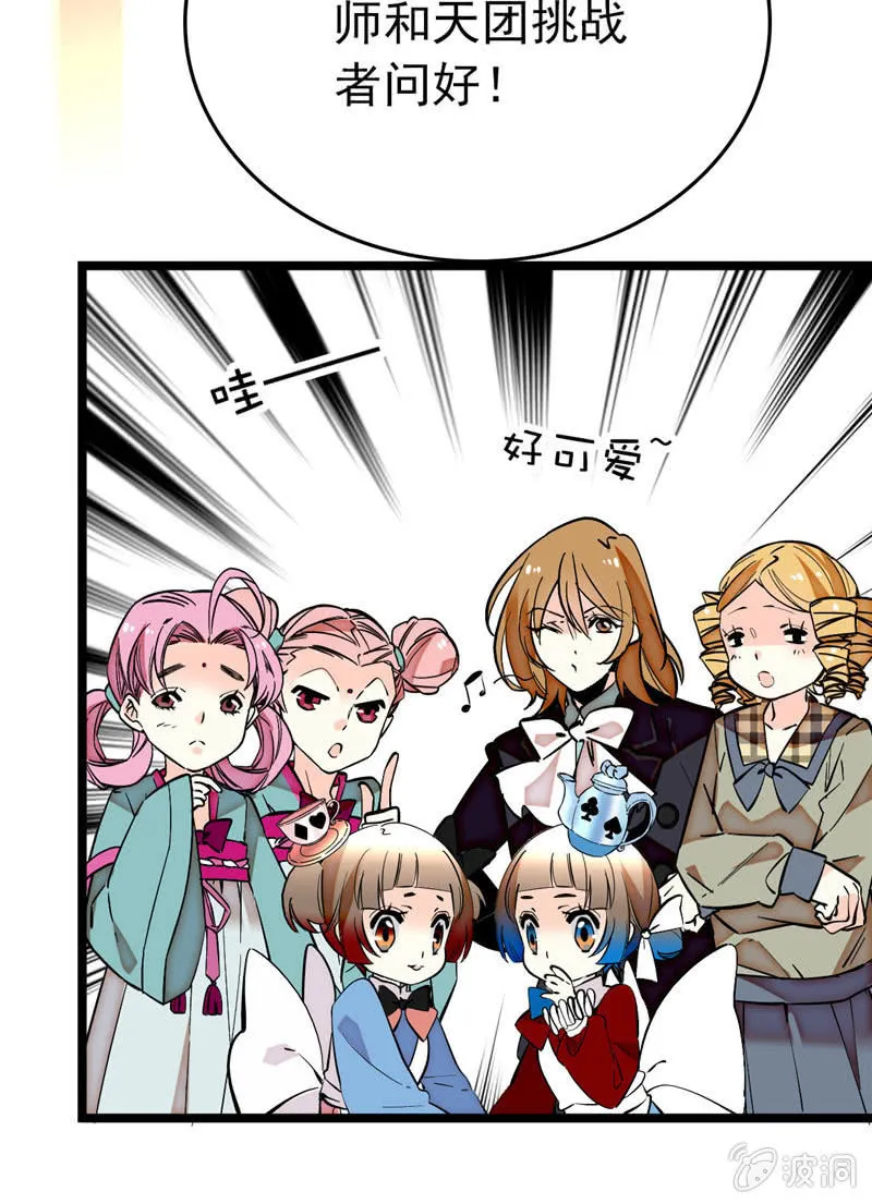 第169话 奇葩选手 第25页
