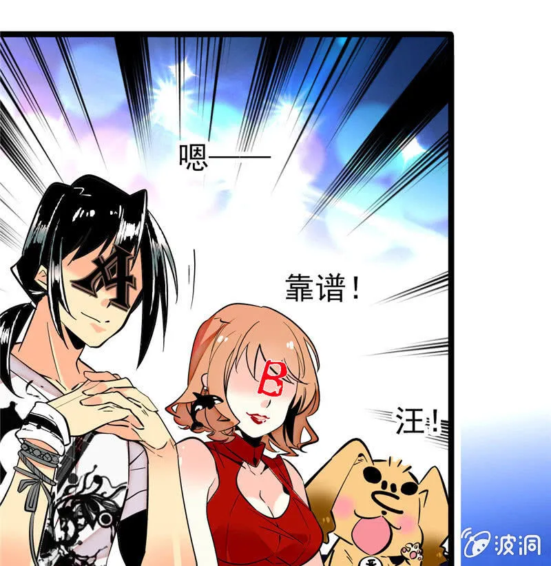 第169话 奇葩选手 第26页