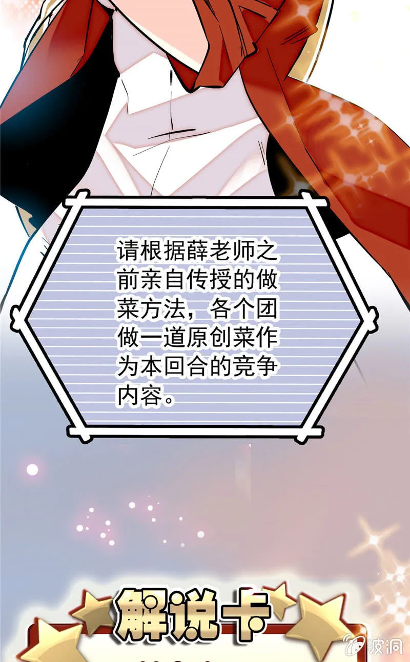 第171话 抢镜秘籍 第2页
